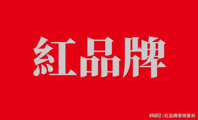重庆广告有限公司-重庆广告公司_设计制作-红(图1)