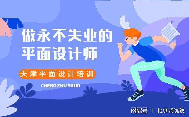 做永不失业的平面设计师(图1)