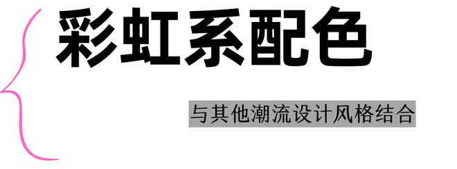 案例｜回顾过去2023年平面设计的流行趋势你跟上了吗？(图15)