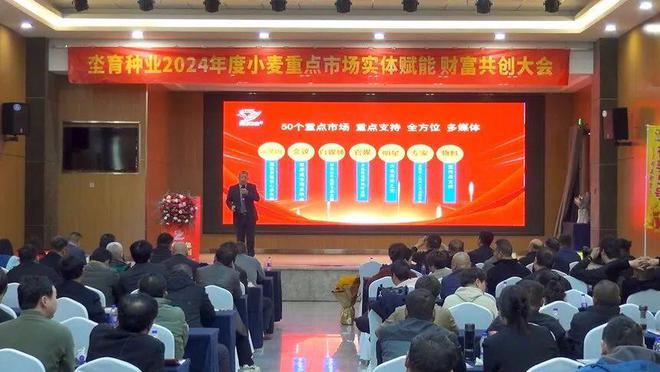 【独家】微视河南：央视广告签约仪式暨坔育种业2024年度小麦重点市场实体赋能财富共创大会隆重召开(图7)
