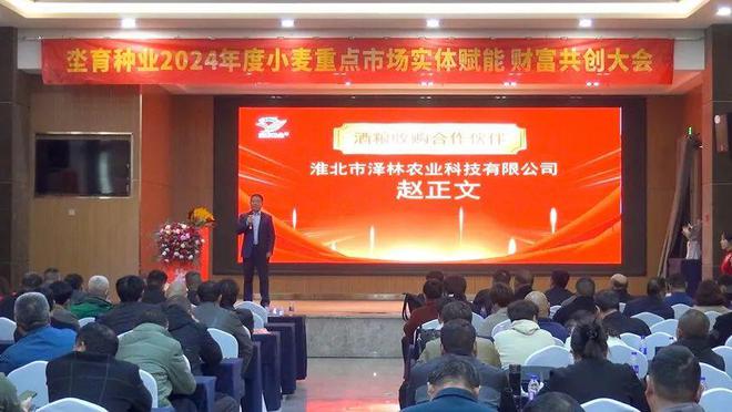 【独家】微视河南：央视广告签约仪式暨坔育种业2024年度小麦重点市场实体赋能财富共创大会隆重召开(图5)