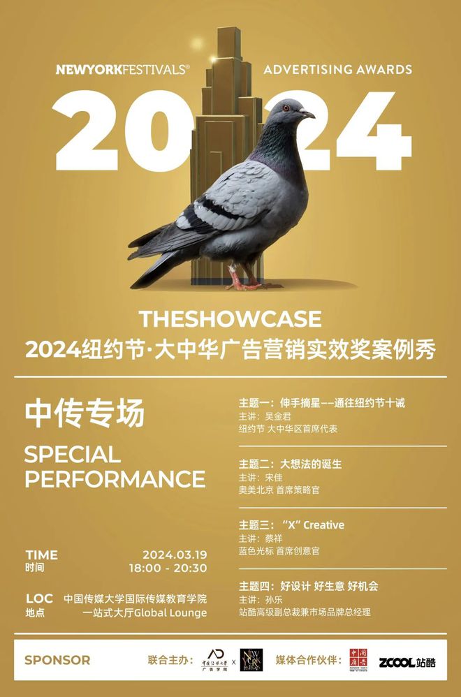 AIGC点亮广告新篇章——2024纽约节·大中华广告营销实效奖案例秀中传专场(图1)