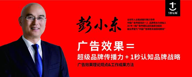 全球广告销售教父彭小东：广告大客户销售一战定江山6步成功秘笈(图8)