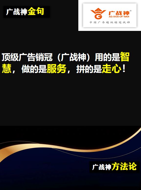 全球广告销售教父彭小东：广告大客户销售一战定江山6步成功秘笈(图16)