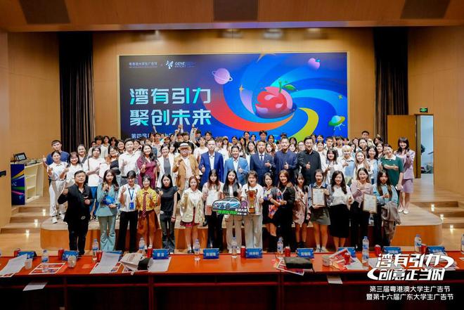 为企业发掘更多创意人才！第16届广东大学生广告节落幕(图1)