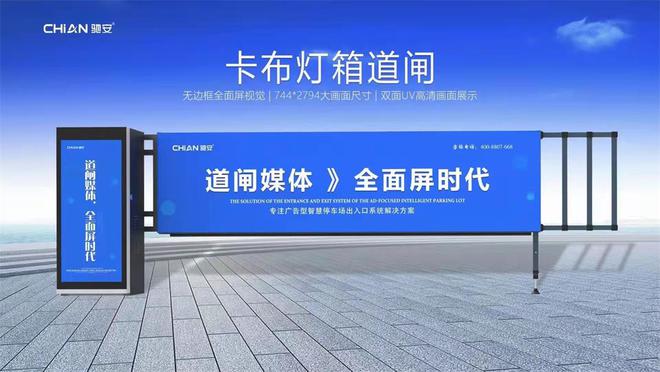 时尚广告新趋势：灯箱卡布道闸的创新应用(图1)