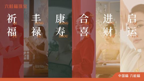 剧透六桂福全新形象广告片即将亮相(图2)