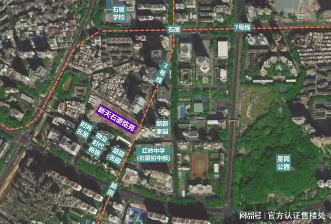 福田新天石厦铭苑最新消息-网站通知-售楼处公布房价了(图4)