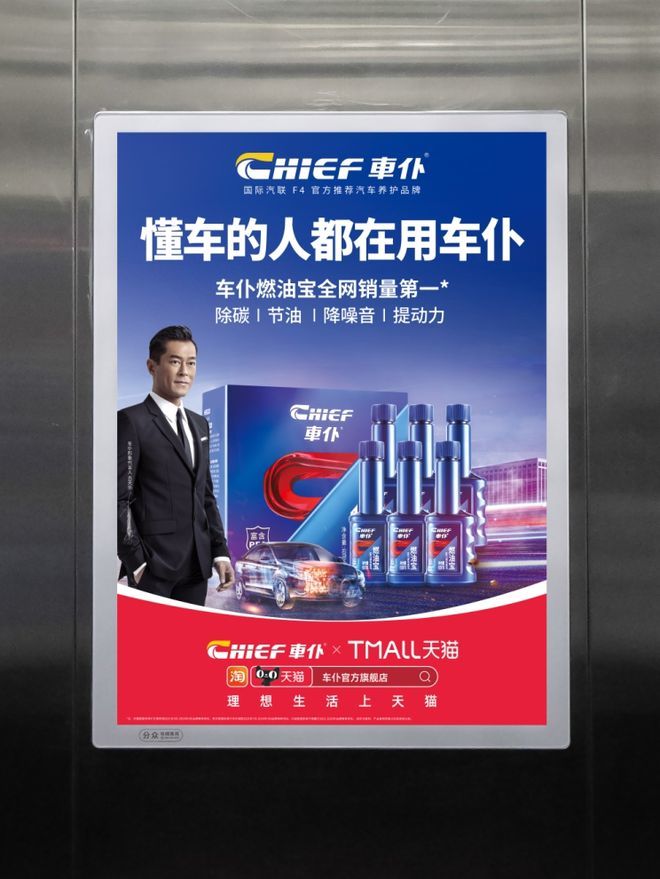 车仆携手分众传媒霸屏电梯广告打造汽车养护国货标杆(图2)