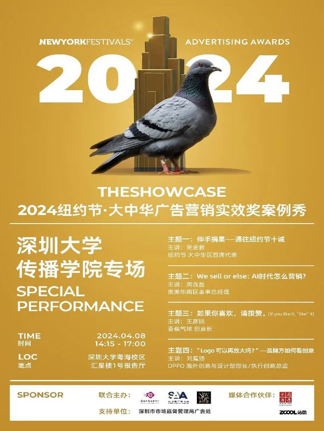 积极拥抱新技术从洞察激发创新思维——2024纽约节·大中华广告营销实效奖案例秀深圳大学传播学院专场(图1)