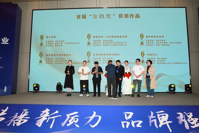 2024陕西广告业发展大会西影传媒获“金鹮奖”创意作品等三大荣誉(图2)