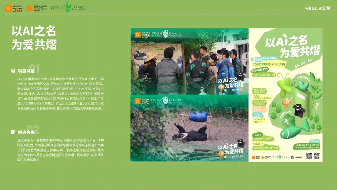 橙意机构荣获上海国际广告奖「杰出年度整合营销代理企业」(图9)