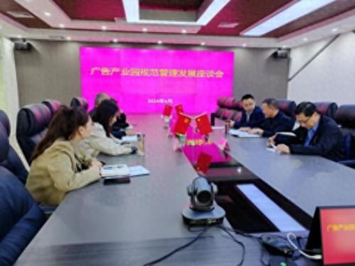 济宁高新区市场监管局组织召开广告产业园规范管理发展座谈会(图1)