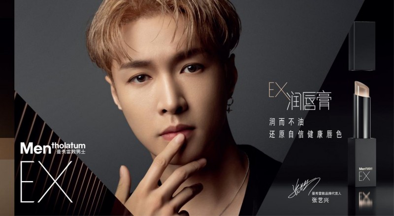 曼秀雷敦男士发布EX系列全新广告片张艺兴诠释“颜值自信”(图2)