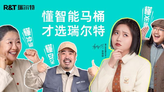 瑞尔特携手李雪琴登陆新潮传媒总曝光超3亿次助力品牌出圈(图2)