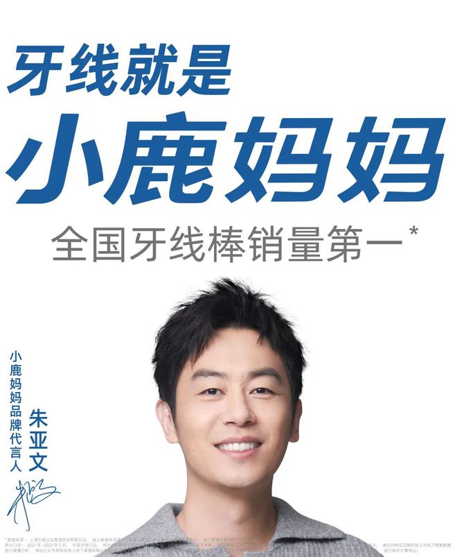 小鹿妈妈霸屏新潮传媒全国销量第一高品质护航国民口腔健康(图1)