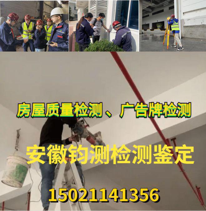 天长市广告牌检测天长户外招牌安全性鉴定报告(图1)