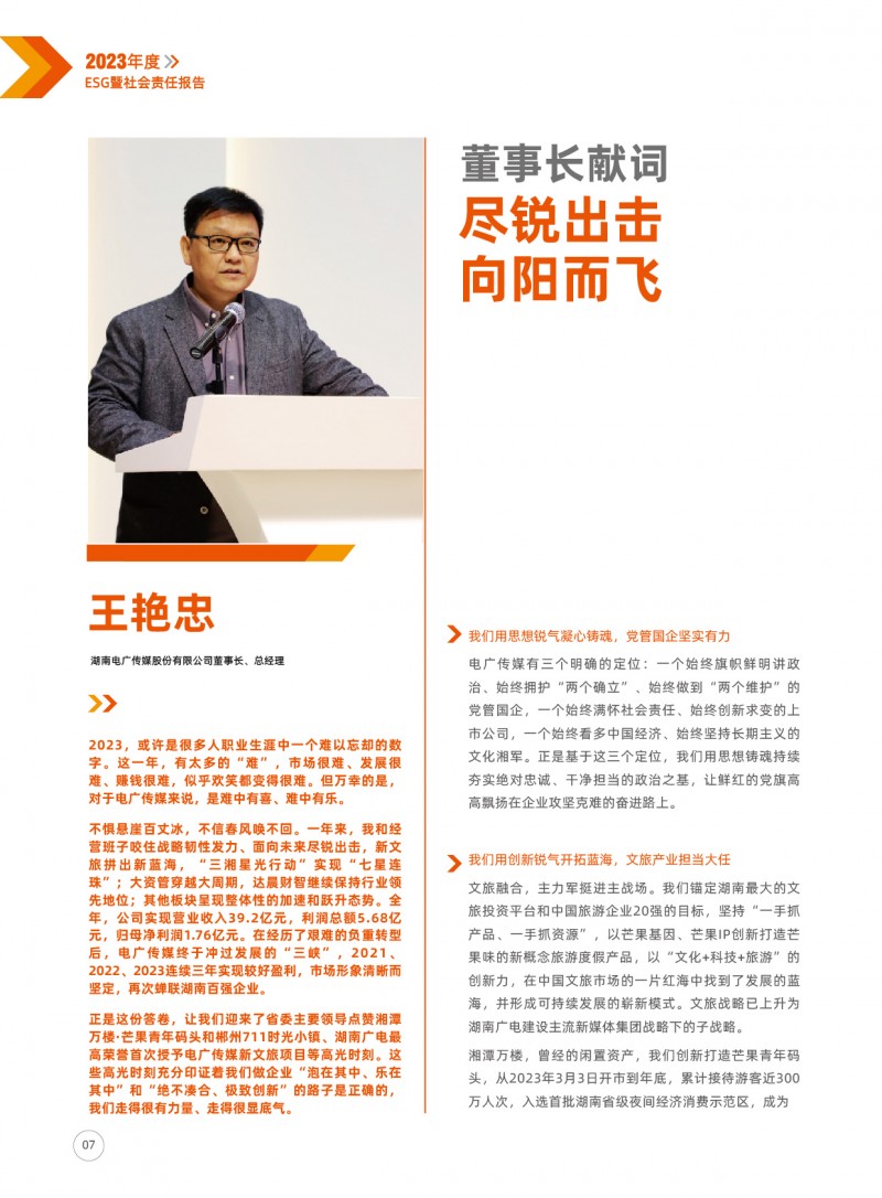 电广传媒披露首份ESG报告党委书记龚政文献词(图2)