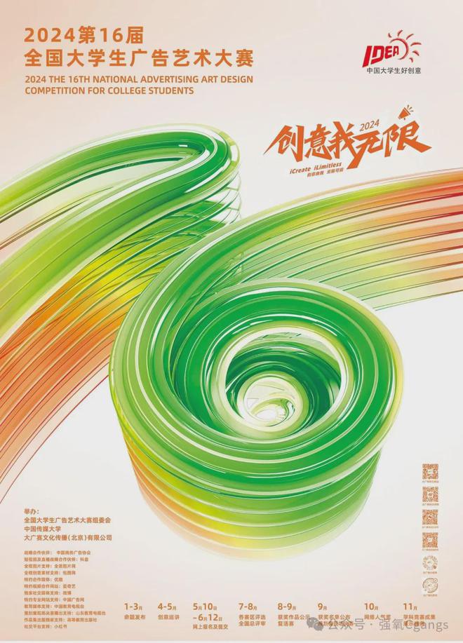 广东金融学院邀强氧运营总监参加全国大学生广告艺术大赛启动仪式(图1)