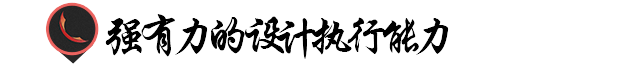 广告设计师必备的能力！(图8)
