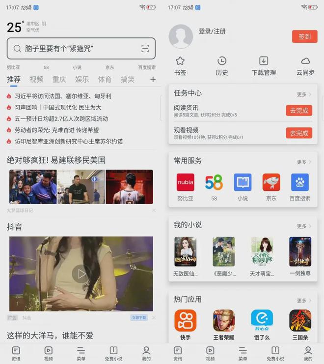 七大手机系统浏览器横评：最令人无语的不只是广告！(图5)