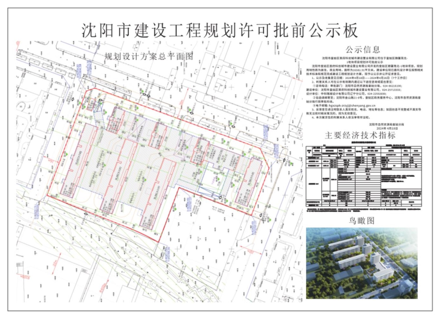 “香澜山13期”项目建设工程设计方案总平面图变更公示(图1)