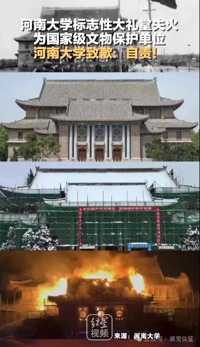 痛心！由仪征人设计的近百年的大礼堂遭遇火灾(图1)