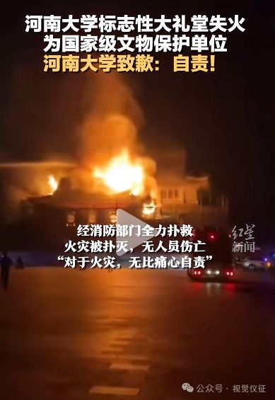 痛心！由仪征人设计的近百年的大礼堂遭遇火灾(图3)