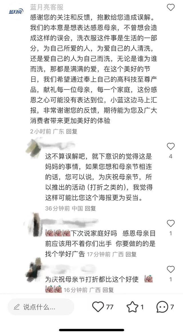 “妈妈您先用”蓝月亮回应母亲节广告文案争议：引起误解会调整(图2)