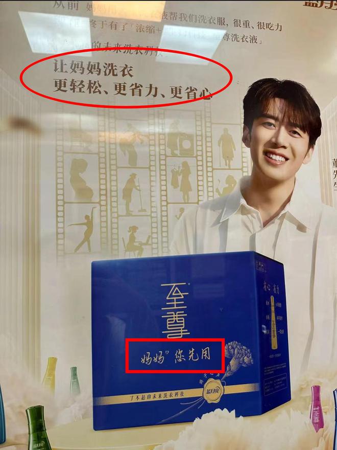 “妈妈您先用”蓝月亮回应母亲节广告文案争议：引起误解会调整(图1)
