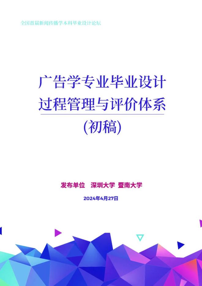 传承与创新：深圳大学传播学院智能时代的广告传播与人才培养论坛成功举办(图2)