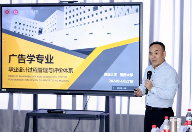 传承与创新：深圳大学传播学院智能时代的广告传播与人才培养论坛成功举办(图3)