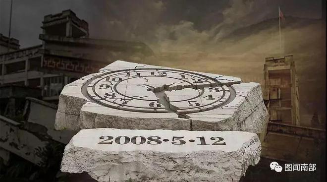 南部16年前的今天“5·12”汶川大地震回顾(图2)