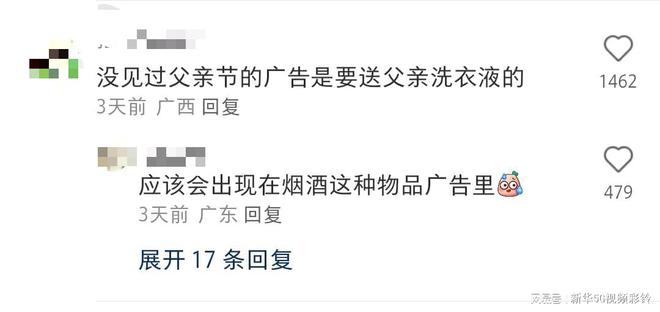 热点透视丨知名洗衣液品牌母亲节广告翻车好广告要避开哪些坑？(图2)