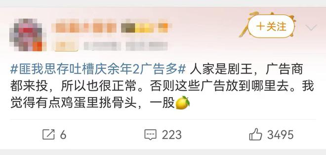 《庆余年第二季》被吐槽广告多出品方“赚翻了”(图4)