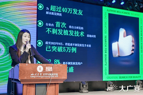 碧莲盛携手全国大学生广告艺术大赛探索“头部美学”IP体系(图2)