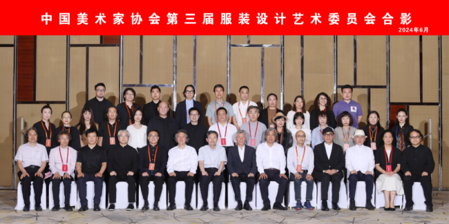 中国美协专业艺术委员会换届会议在京召开(图3)