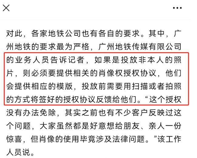 广州地铁允许个人投放广告后史上最社死一幕出现了(图6)