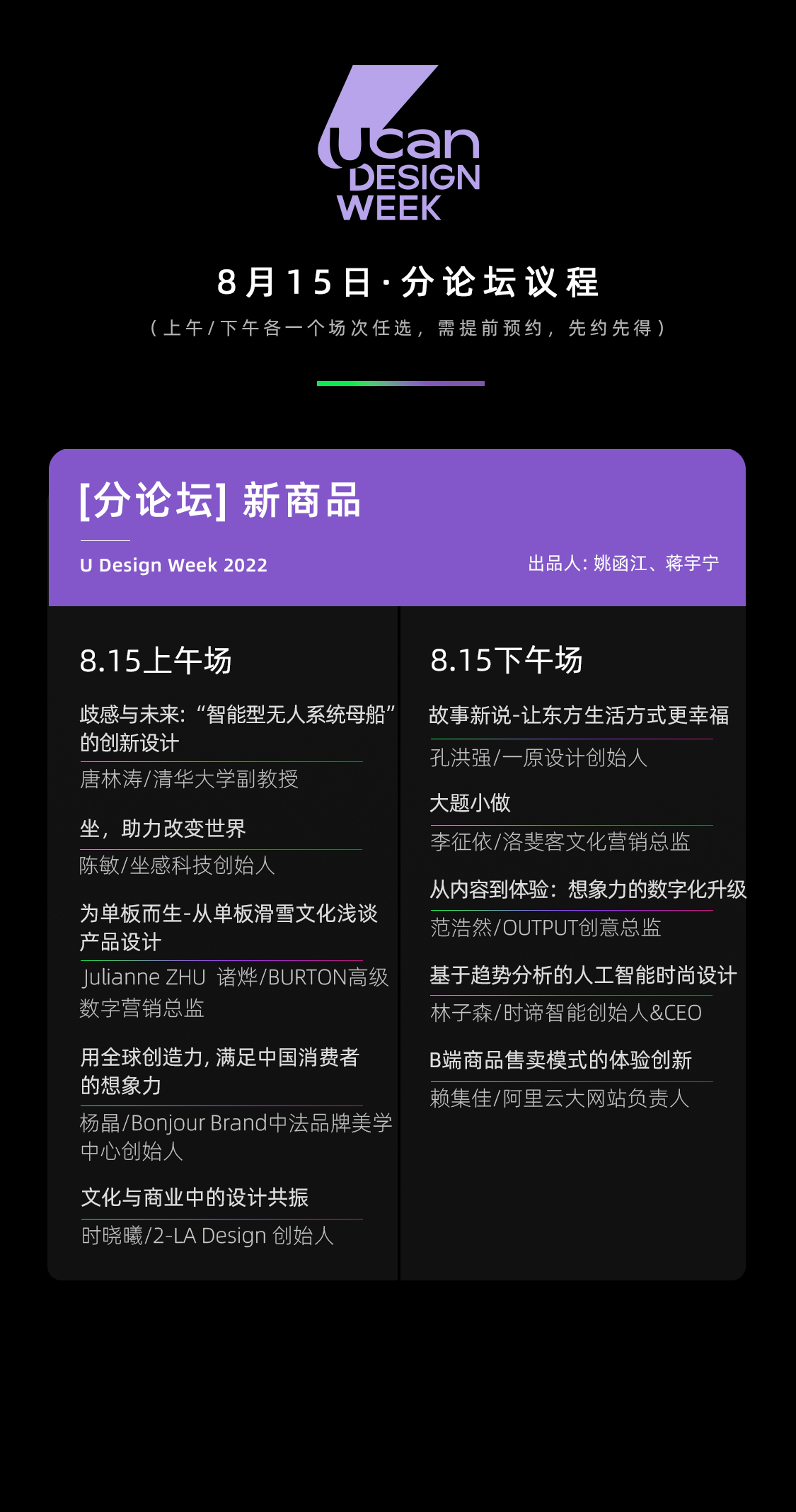 2022U设计周以设计看世界如何不止于？(图5)