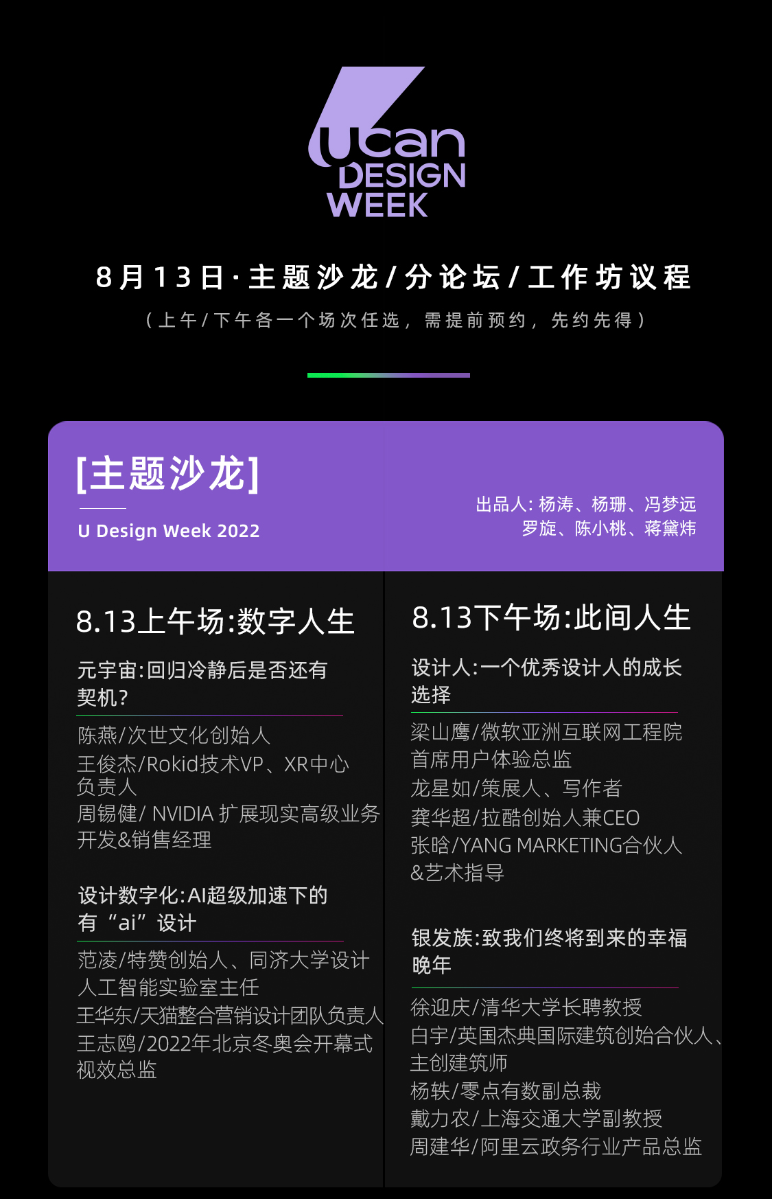 2022U设计周以设计看世界如何不止于？(图7)