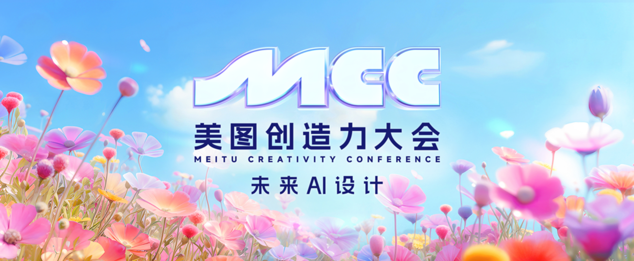 美图创意平台年度荣誉授予：构建设计师生态助力设计师成长(图1)