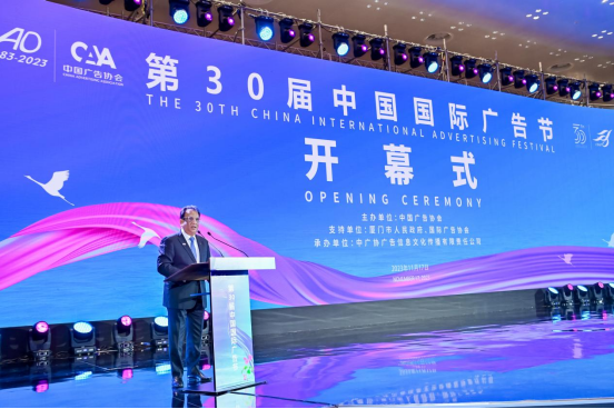 齐心聚力蓬勃向上迈向高质量发展新征程pp——第30届中国国际广告节在厦门开幕(图3)