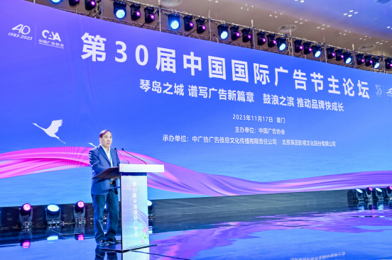 齐心聚力蓬勃向上迈向高质量发展新征程pp——第30届中国国际广告节在厦门开幕(图5)