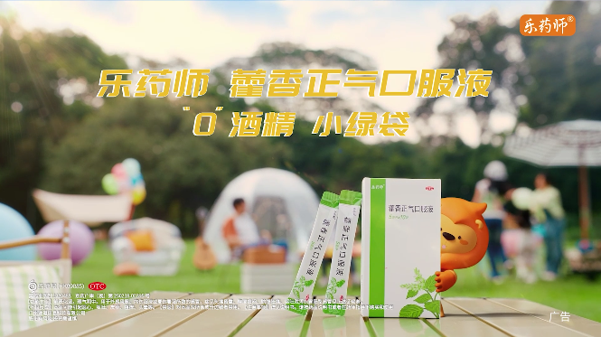 北京西站的广告位被“乐药师藿香正气口服液”刷屏！(图2)