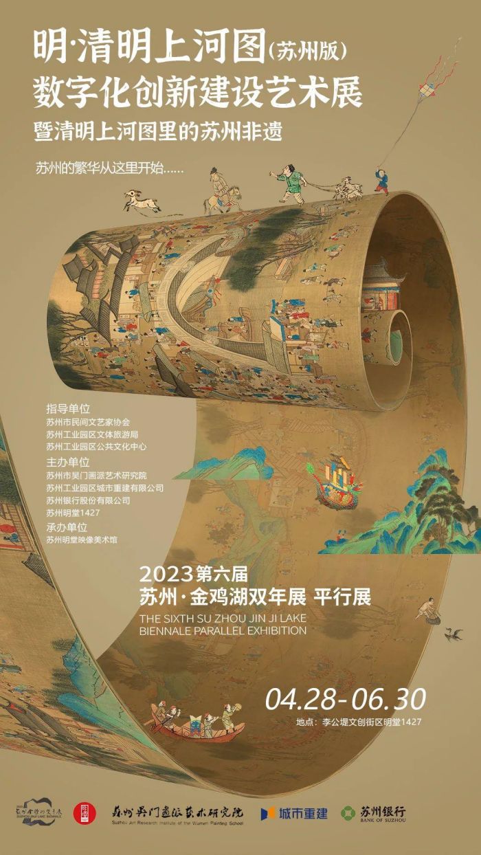 2023金鸡湖双年展的二十个平行展你打卡了吗？(图6)