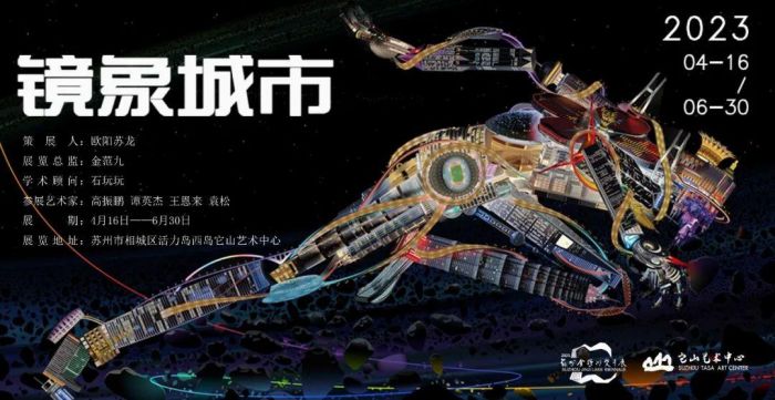 2023金鸡湖双年展的二十个平行展你打卡了吗？(图11)