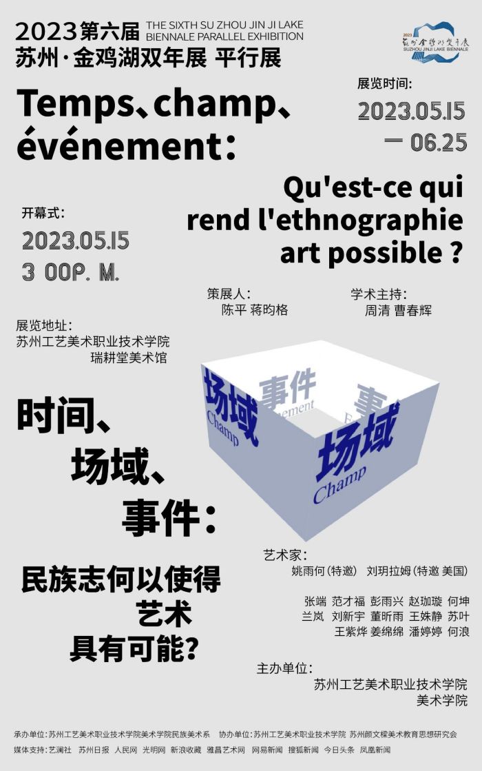 2023金鸡湖双年展的二十个平行展你打卡了吗？(图16)