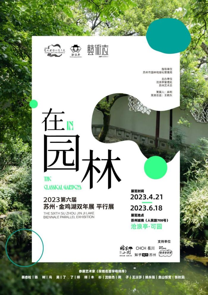 2023金鸡湖双年展的二十个平行展你打卡了吗？(图21)
