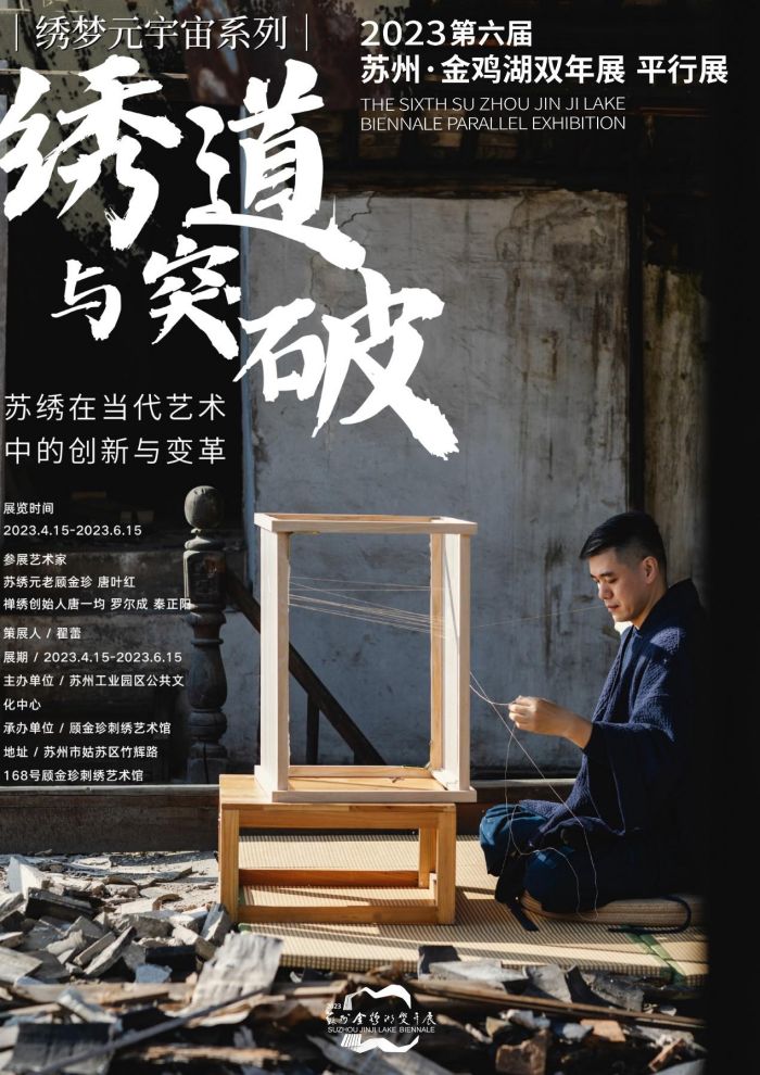2023金鸡湖双年展的二十个平行展你打卡了吗？(图24)