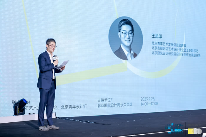 预见·遇见——2023北京青年设计师创新对话启动(图3)